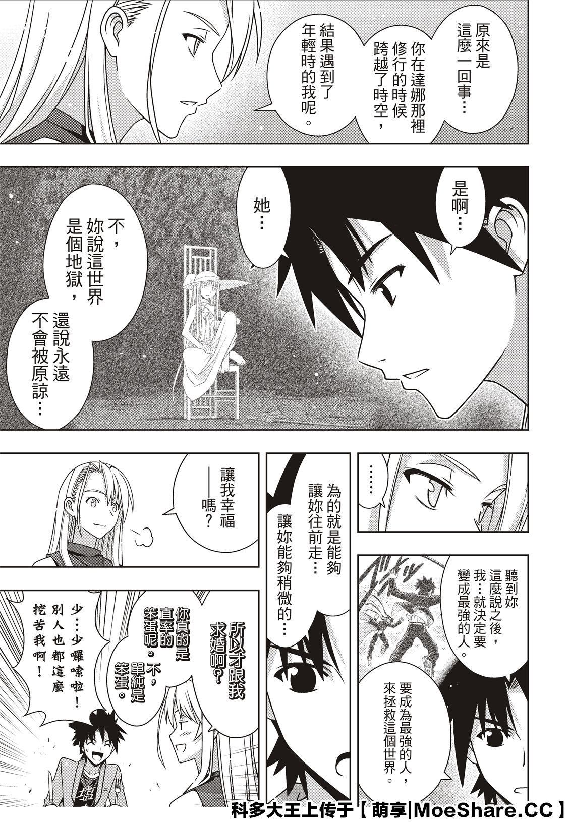 悠久持有者 第168话 第27页