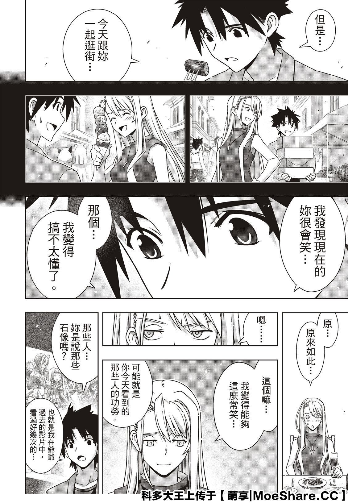 悠久持有者 第168话 第28页