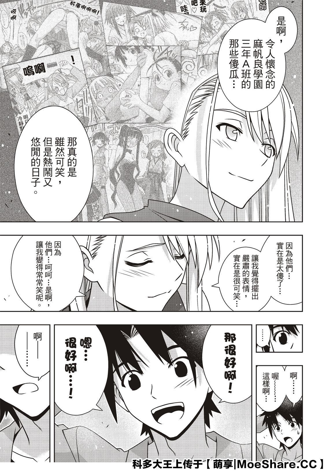 悠久持有者 第168话 第29页