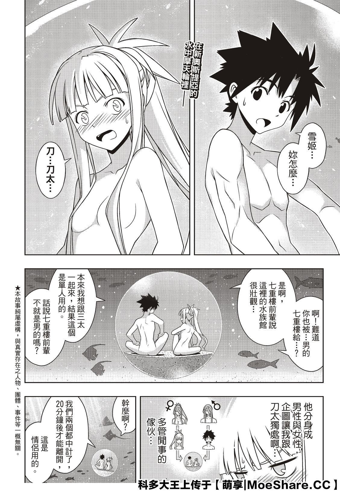 悠久持有者 第168话 第4页