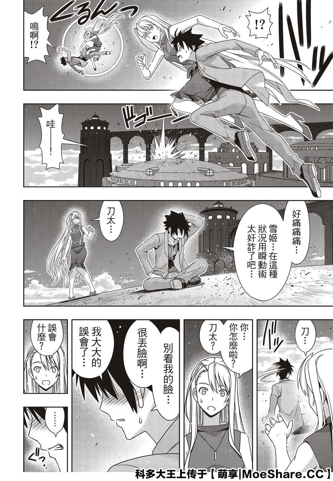 悠久持有者 第168话 第32页