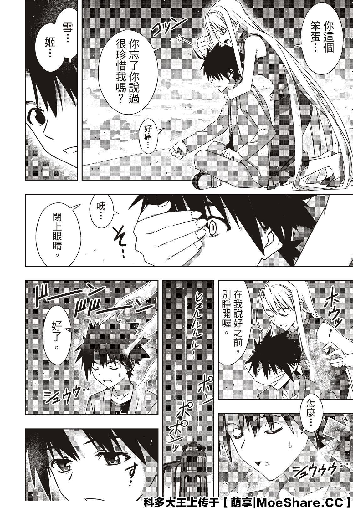 悠久持有者 第168话 第36页