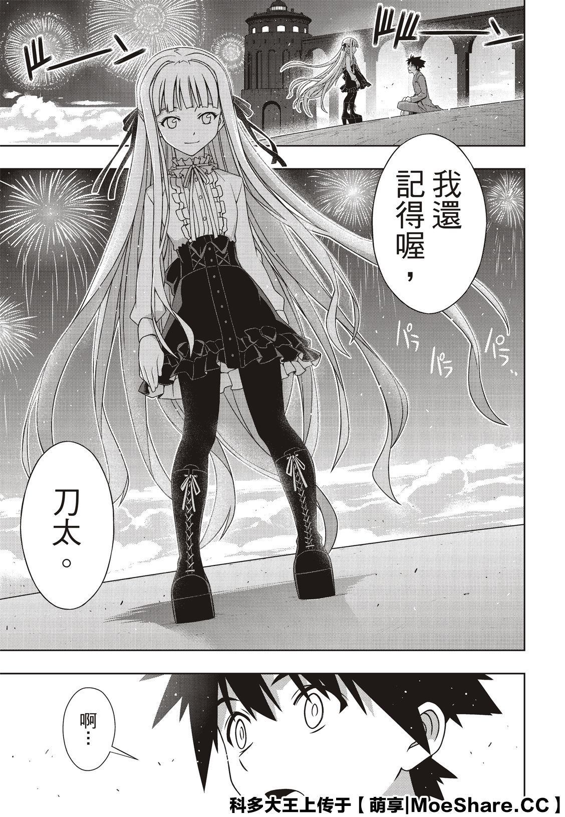 悠久持有者 第168话 第37页