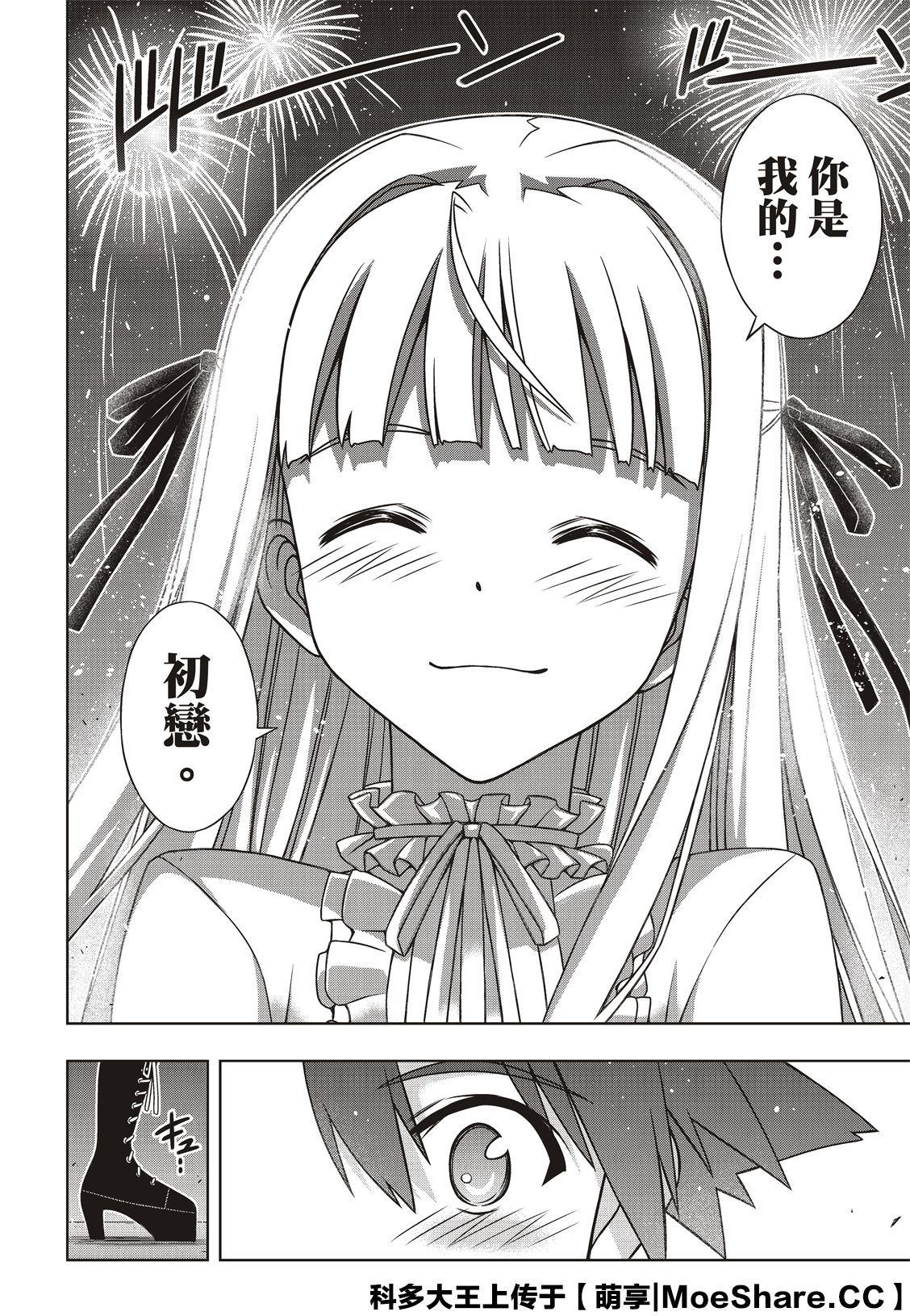 悠久持有者 第168话 第38页