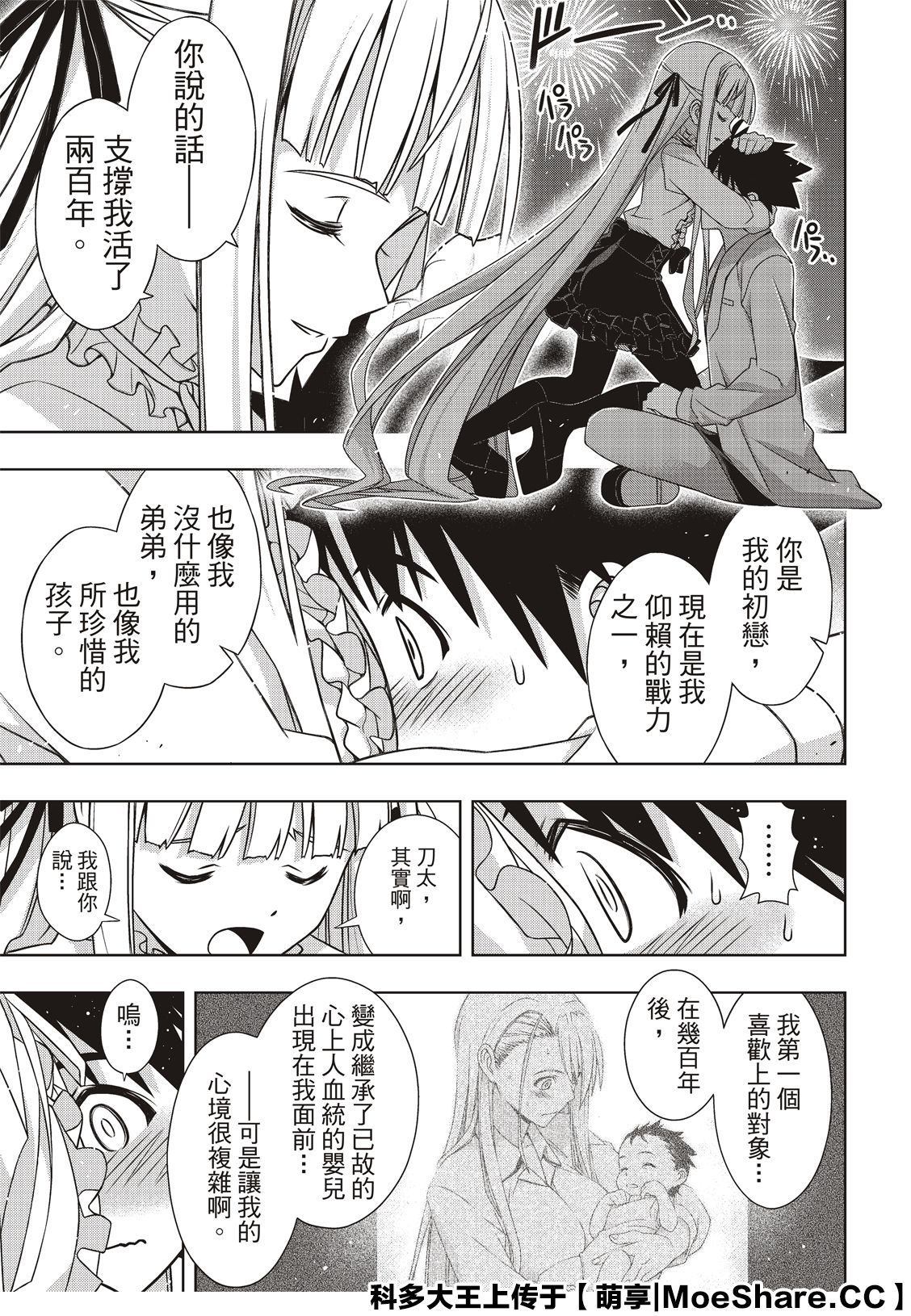 悠久持有者 第168话 第39页