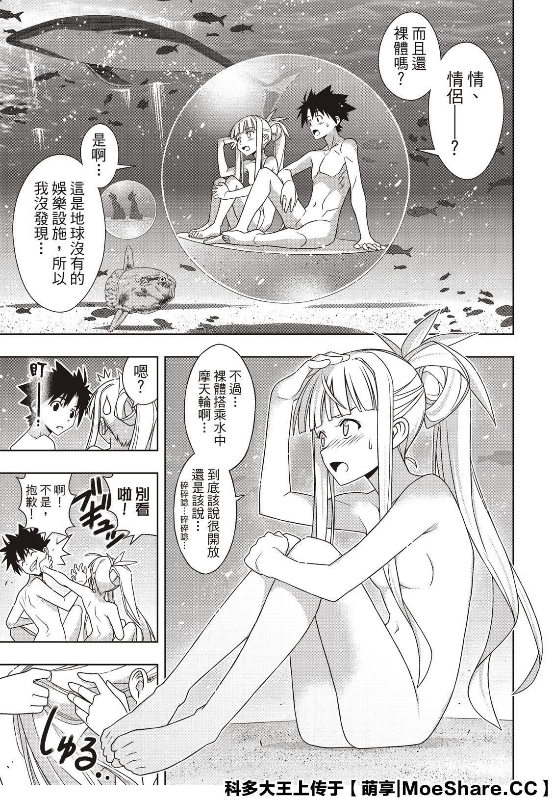 悠久持有者 第168话 第5页