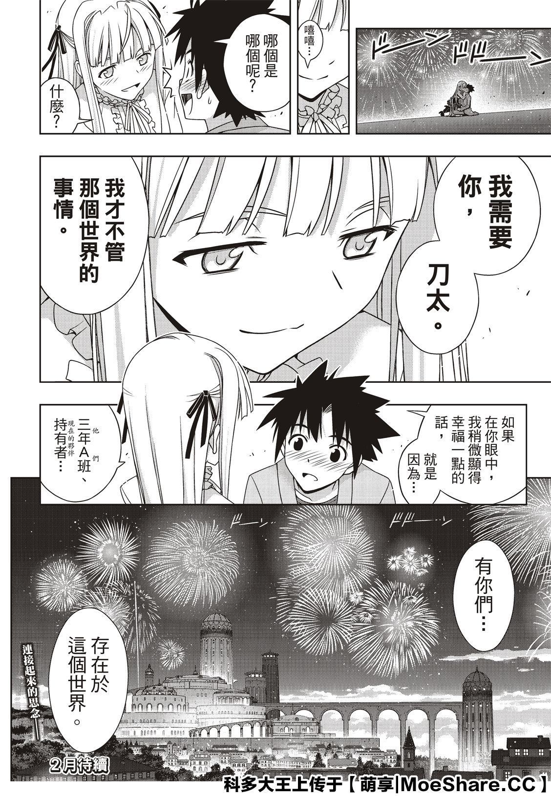 悠久持有者 第168话 第42页