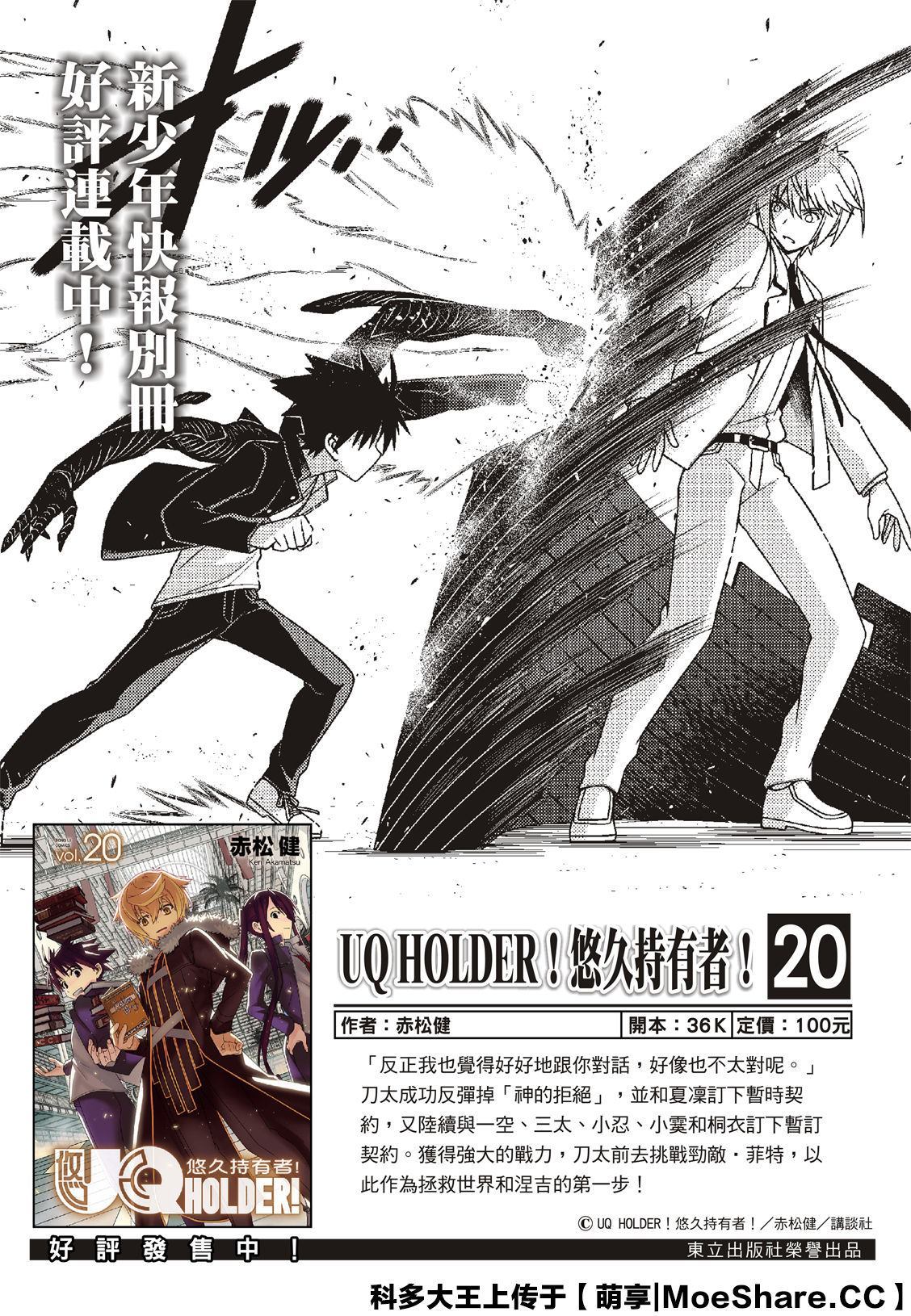 悠久持有者 第168话 第43页