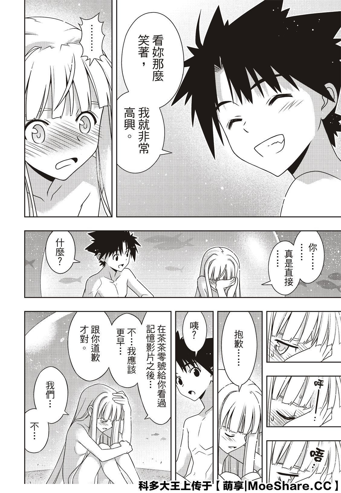 悠久持有者 第168话 第8页