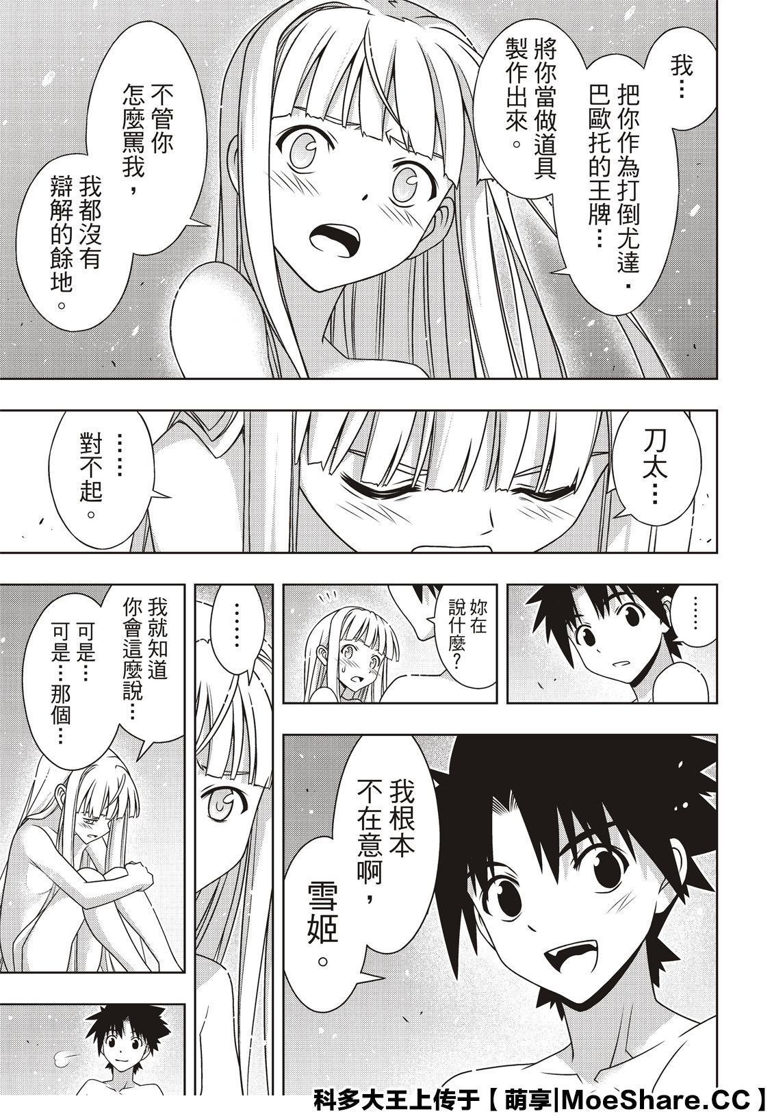 悠久持有者 第168话 第9页