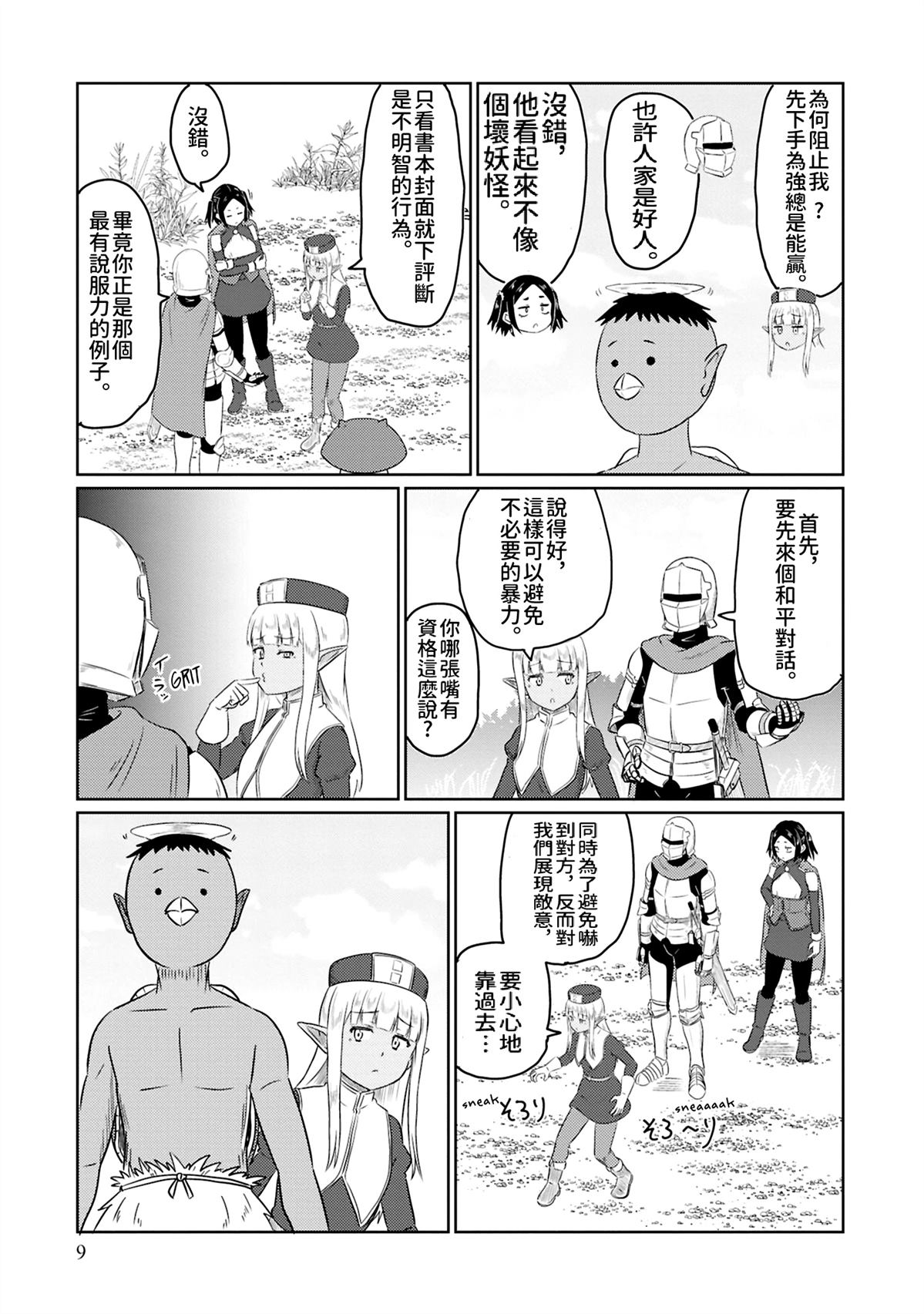 这个医师超麻烦 第69话 第4页