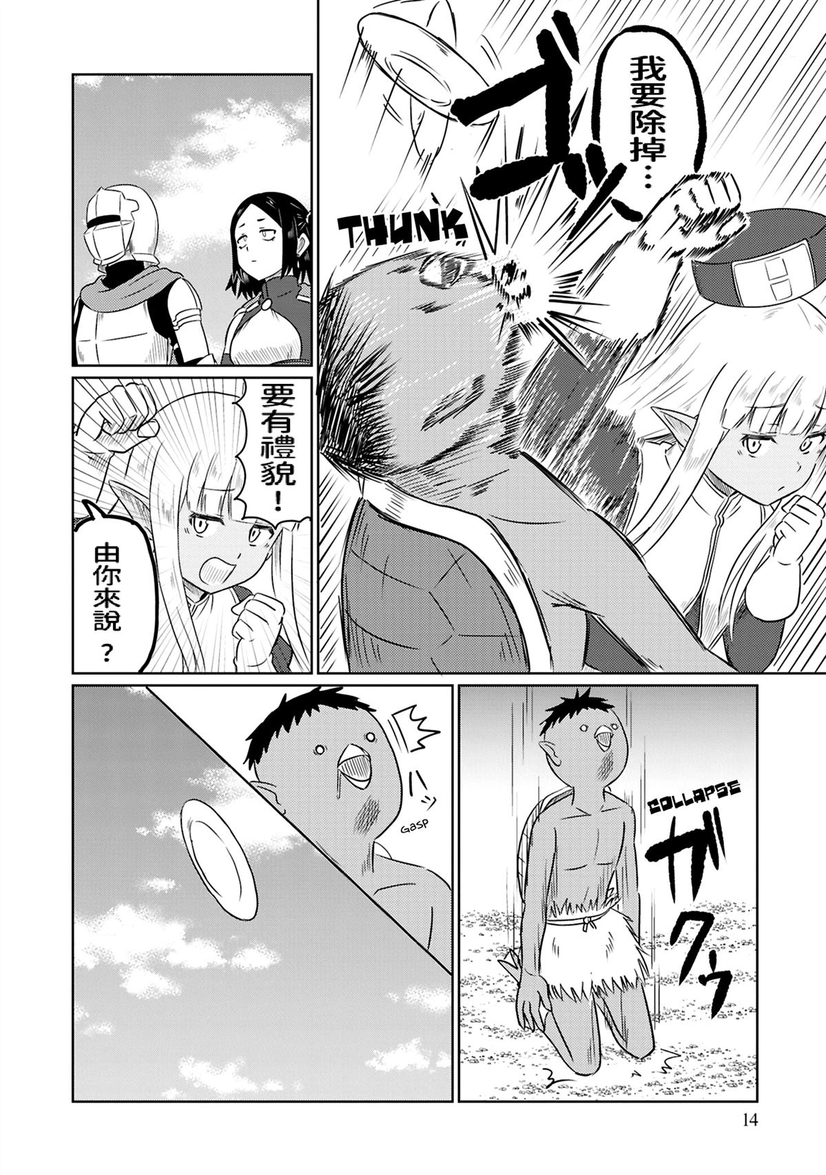 这个医师超麻烦 第69话 第9页