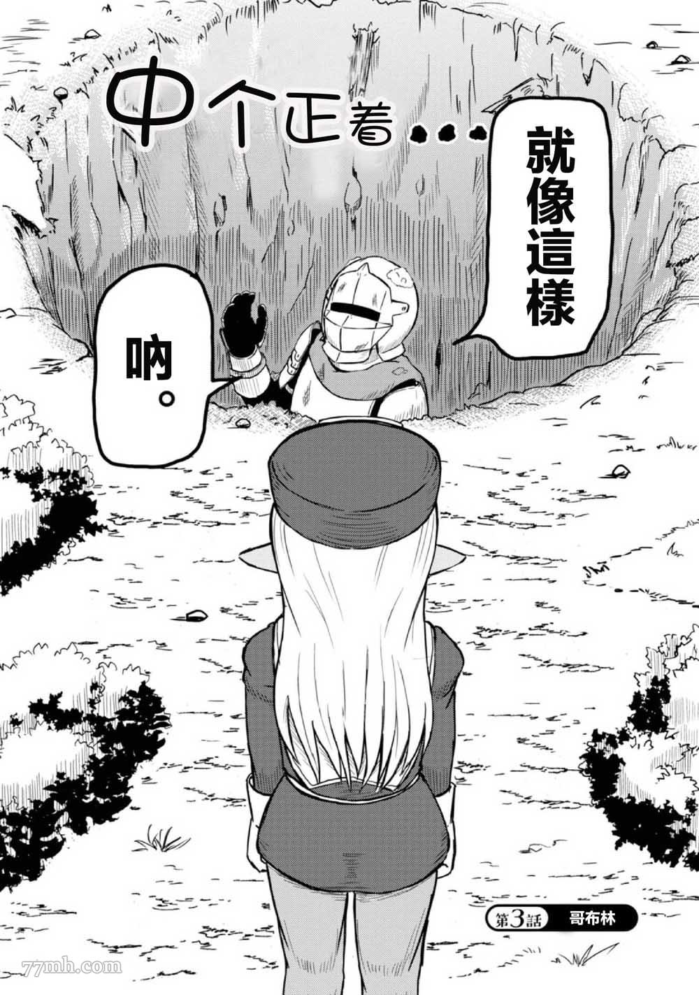 这个医师超麻烦 第3话 第2页