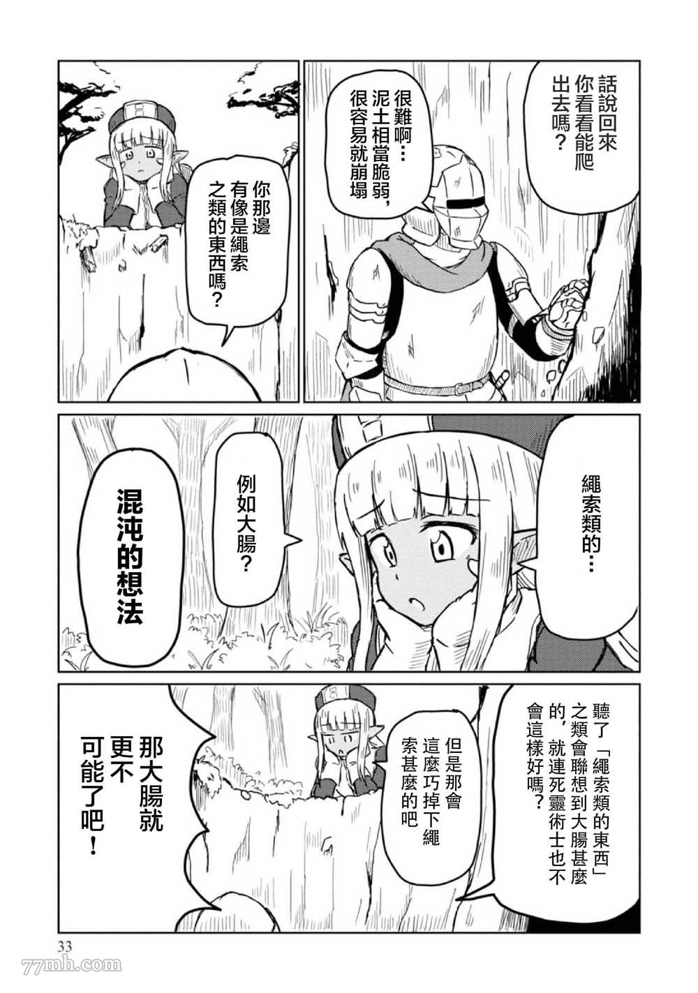 这个医师超麻烦 第3话 第5页