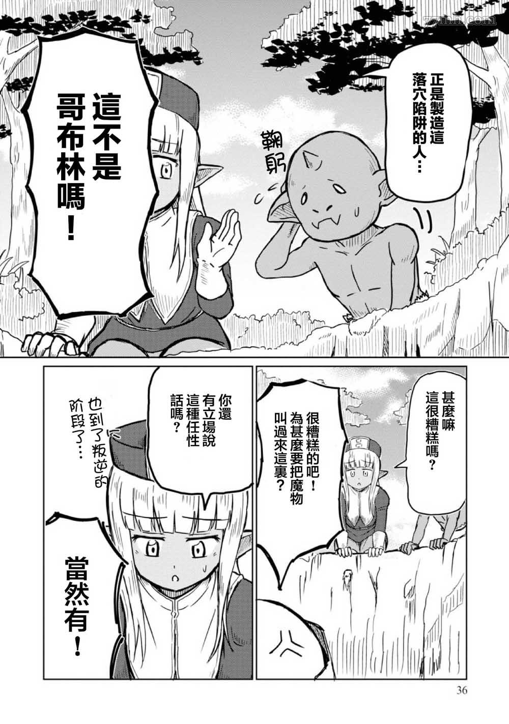 这个医师超麻烦 第3话 第8页