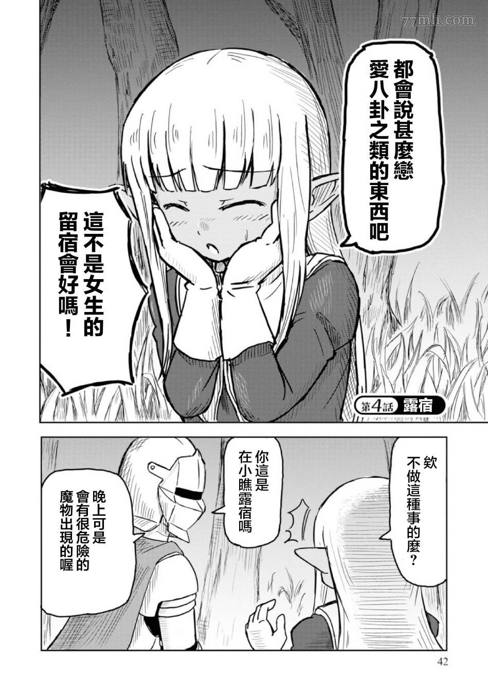 这个医师超麻烦 第4话 第2页