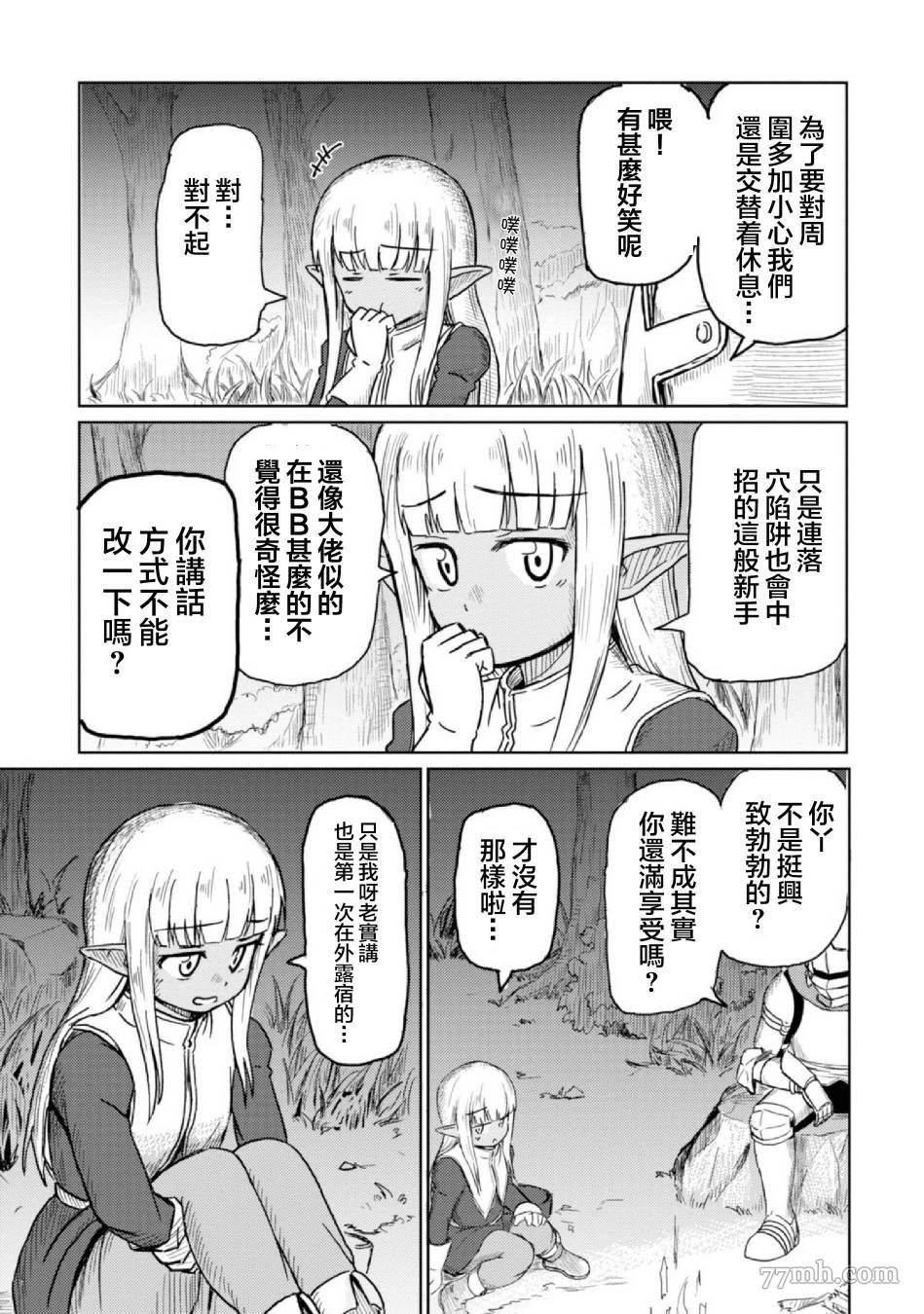 这个医师超麻烦 第4话 第3页