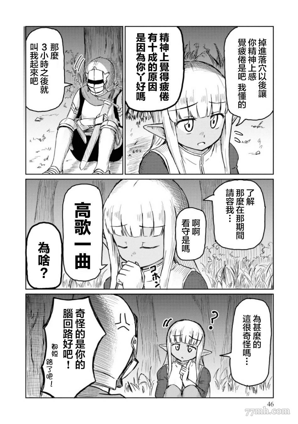 这个医师超麻烦 第4话 第6页