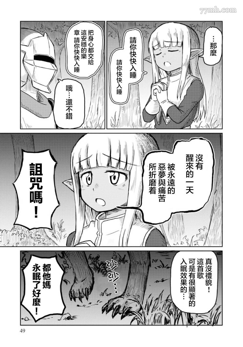 这个医师超麻烦 第4话 第9页