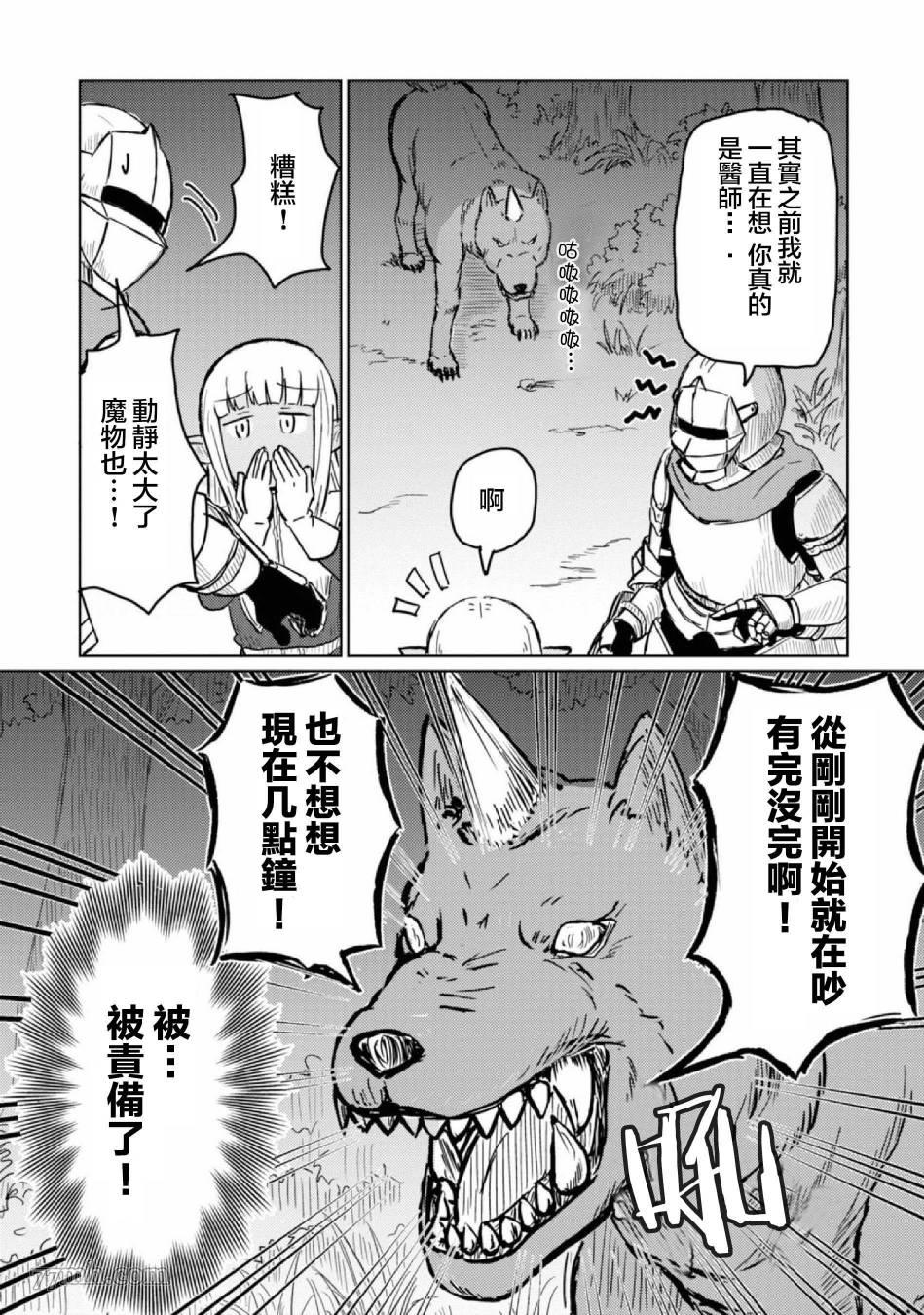 这个医师超麻烦 第4话 第10页