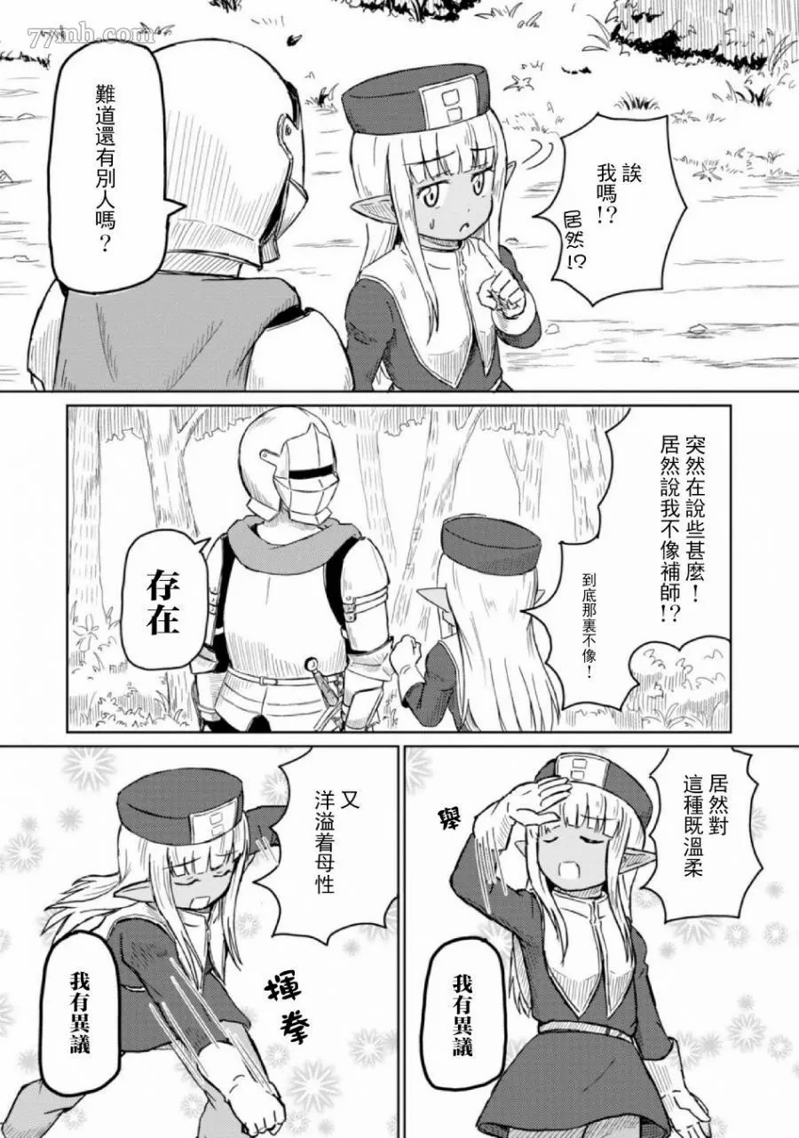 这个医师超麻烦 第5话 第3页