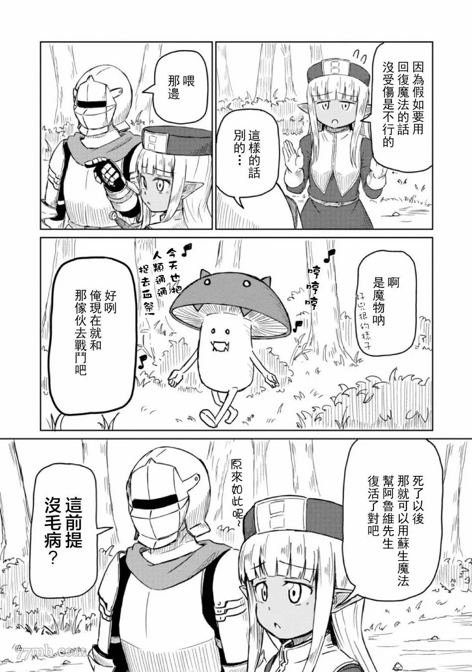 这个医师超麻烦 第5话 第6页