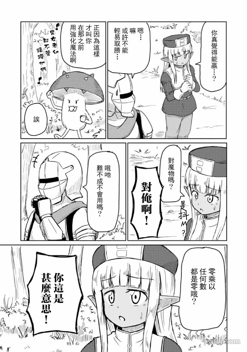 这个医师超麻烦 第5话 第7页