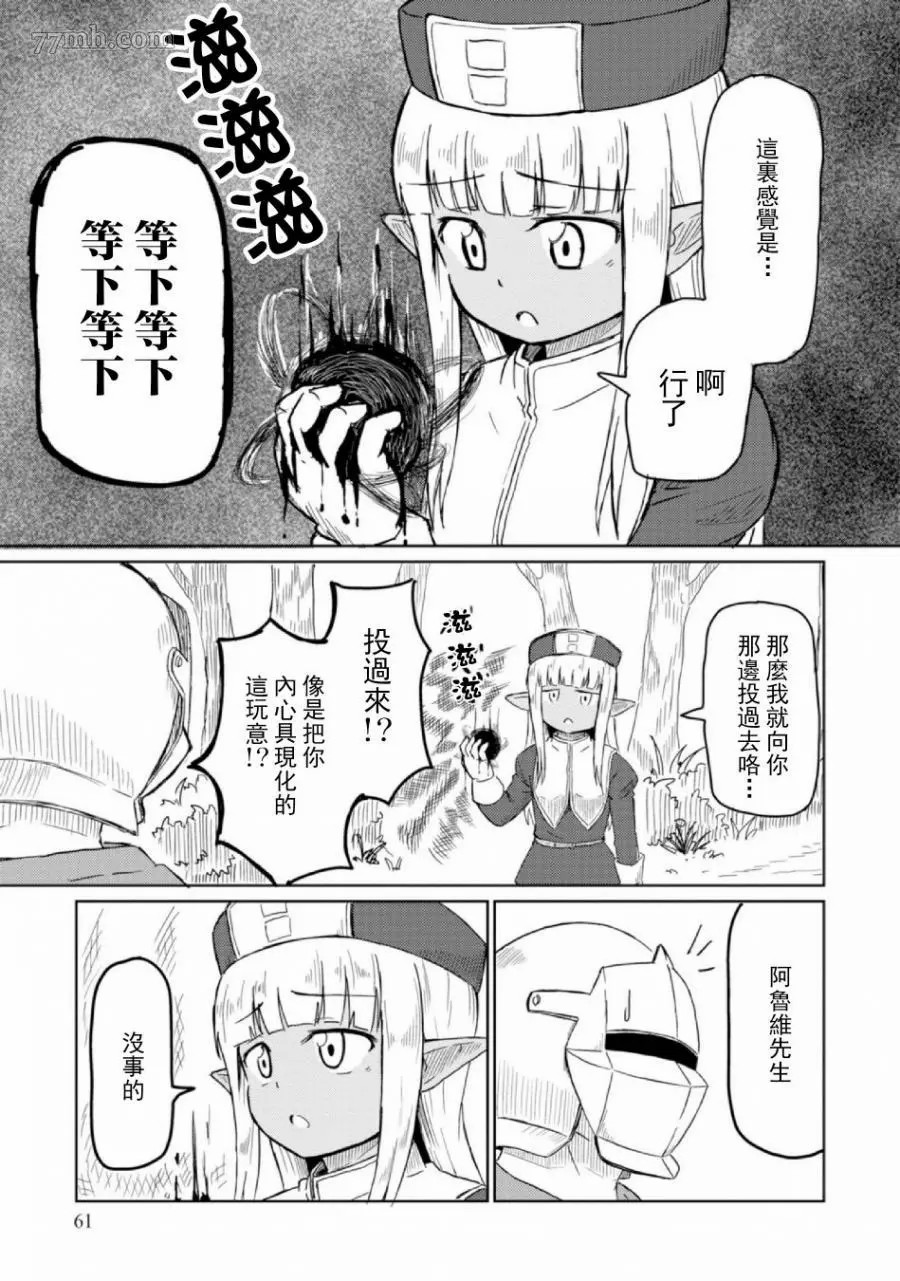 这个医师超麻烦 第5话 第9页
