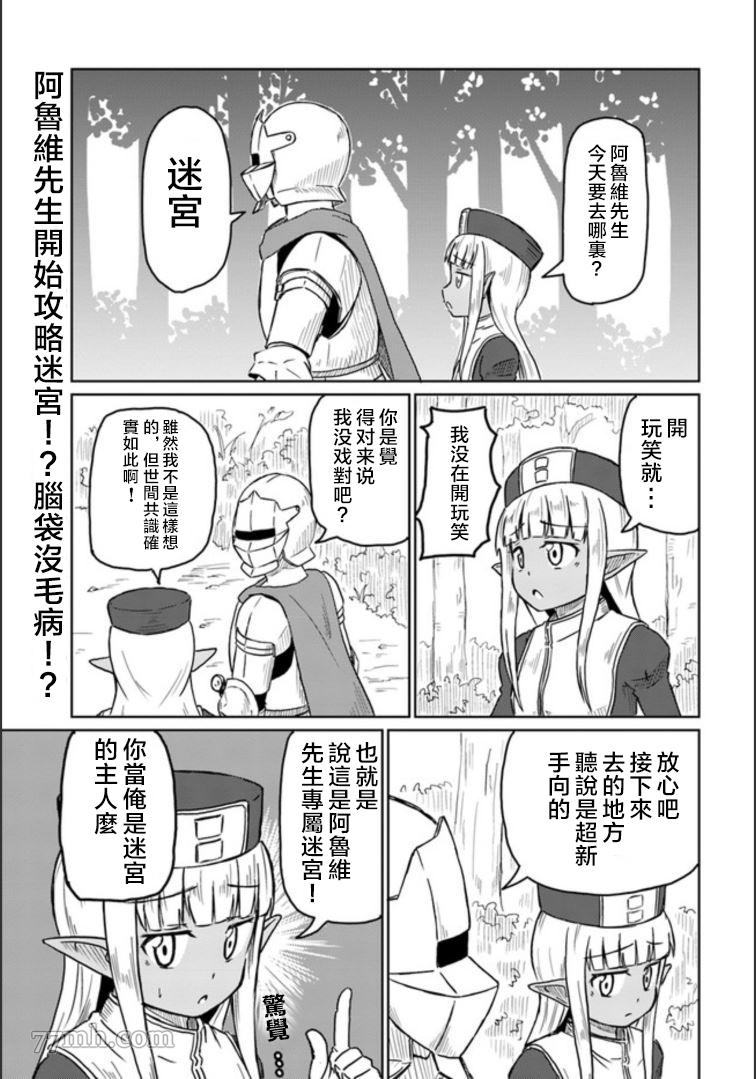 这个医师超麻烦 第8话 第1页
