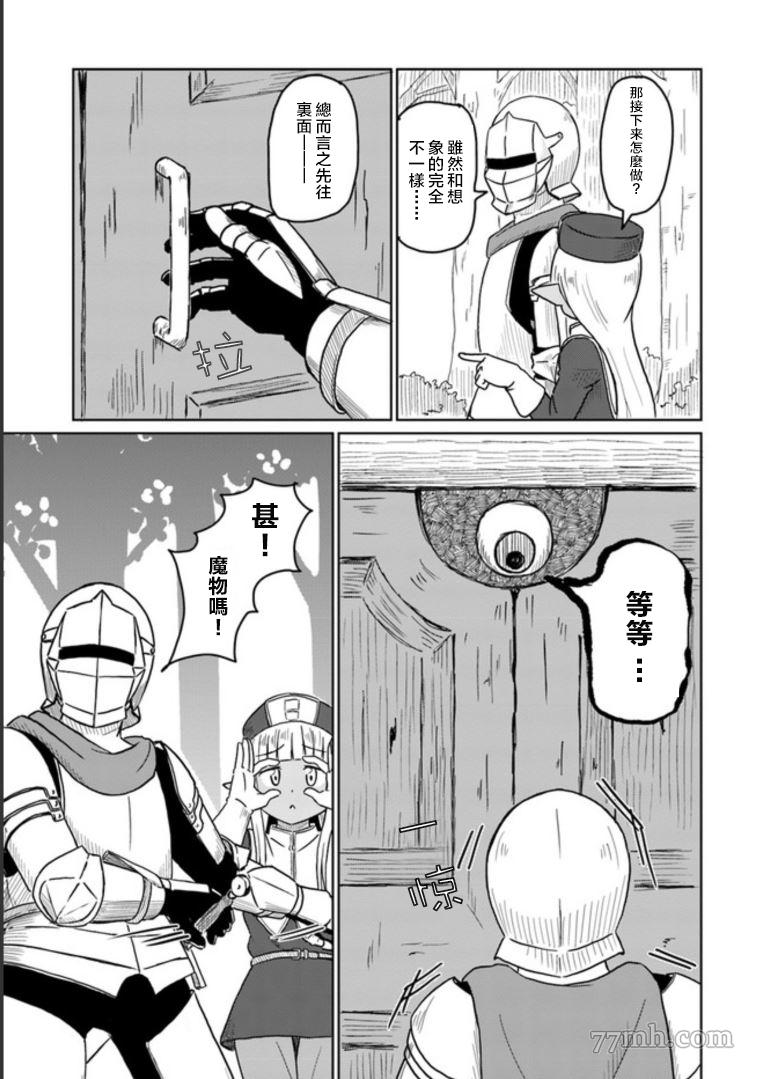这个医师超麻烦 第8话 第5页