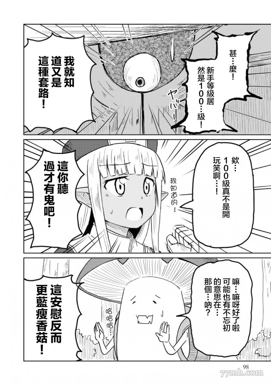 这个医师超麻烦 第8话 第8页