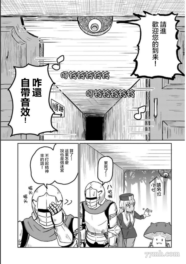 这个医师超麻烦 第8话 第9页
