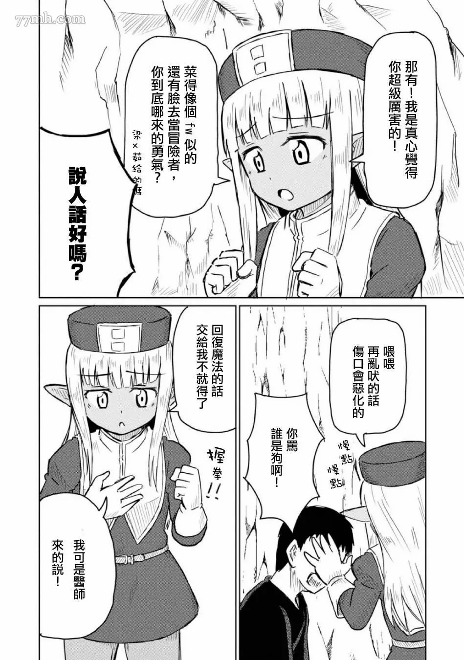 这个医师超麻烦 第7话 第4页