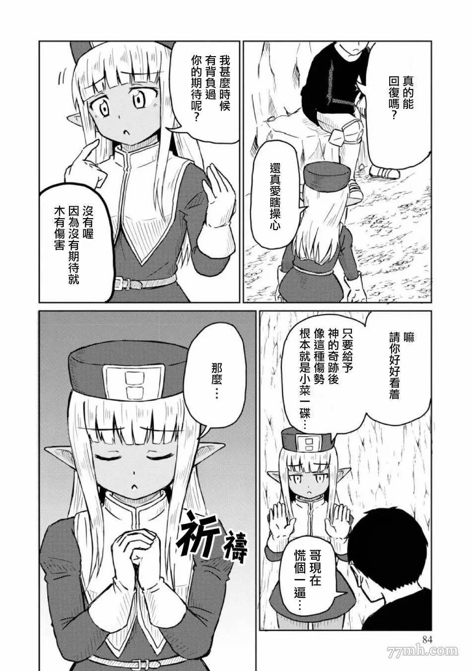 这个医师超麻烦 第7话 第6页