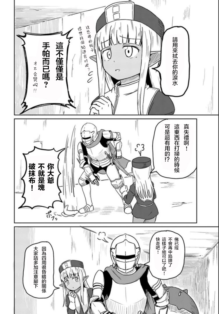 这个医师超麻烦 第9话 第4页