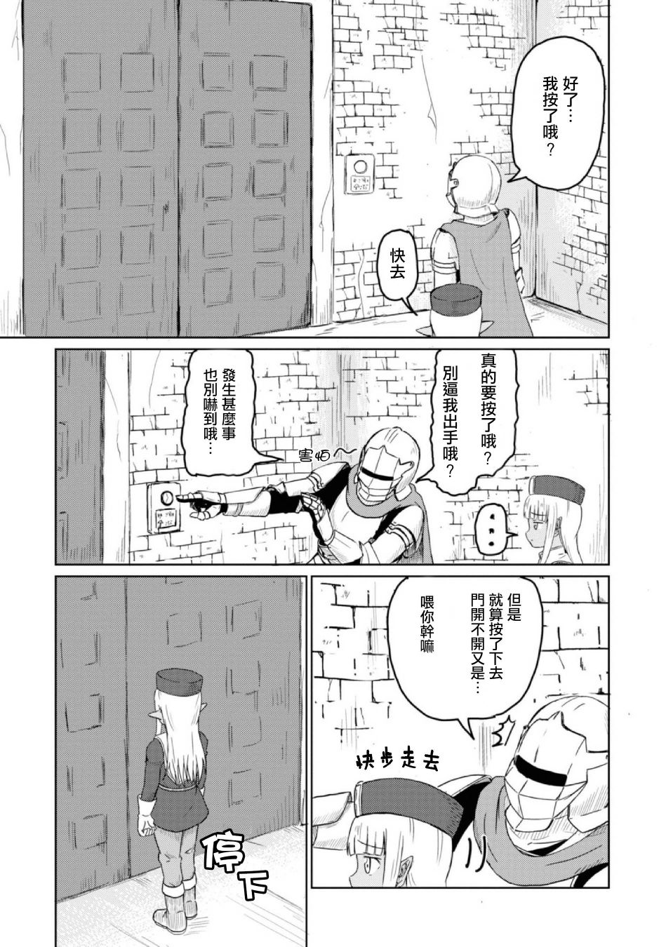 这个医师超麻烦 第10话 第1页