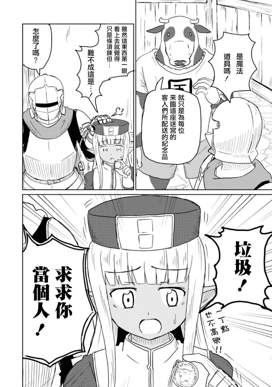 这个医师超麻烦 第10话 第12页