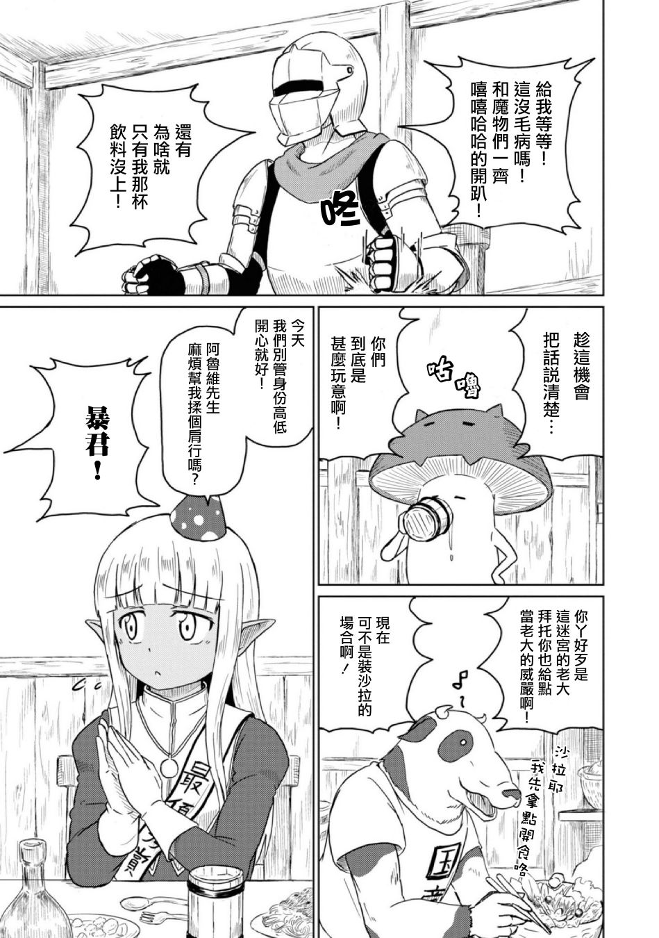 这个医师超麻烦 第10话 第17页