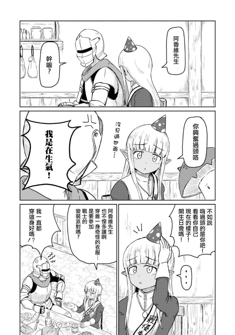这个医师超麻烦 第10话 第18页