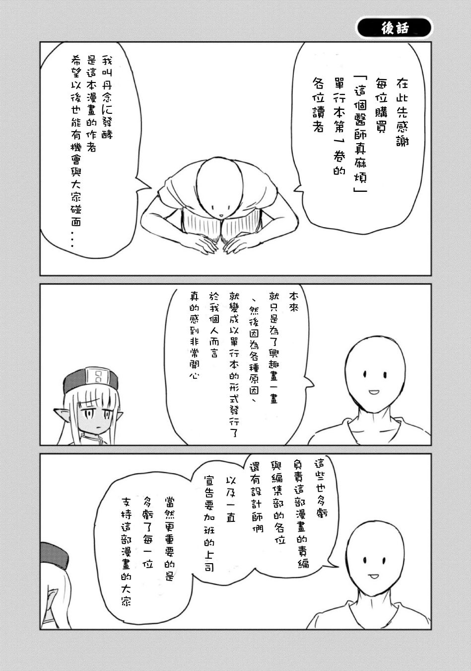 这个医师超麻烦 第10话 第29页
