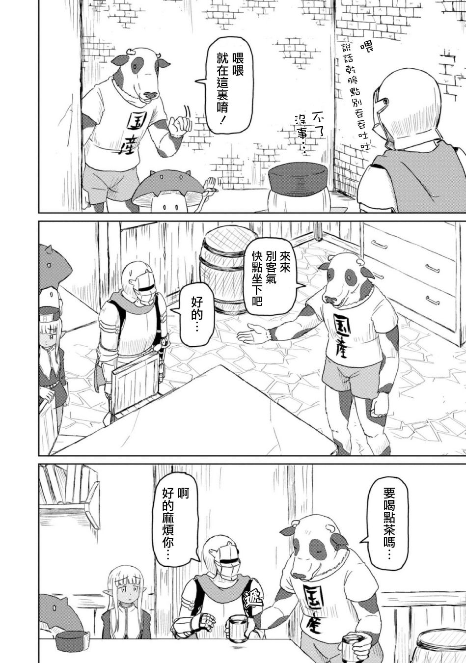 这个医师超麻烦 第10话 第6页