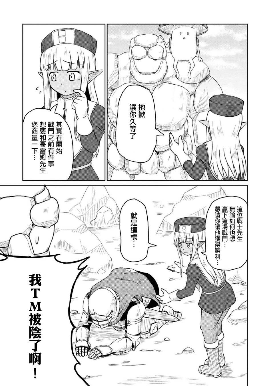 这个医师超麻烦 第11话 第13页