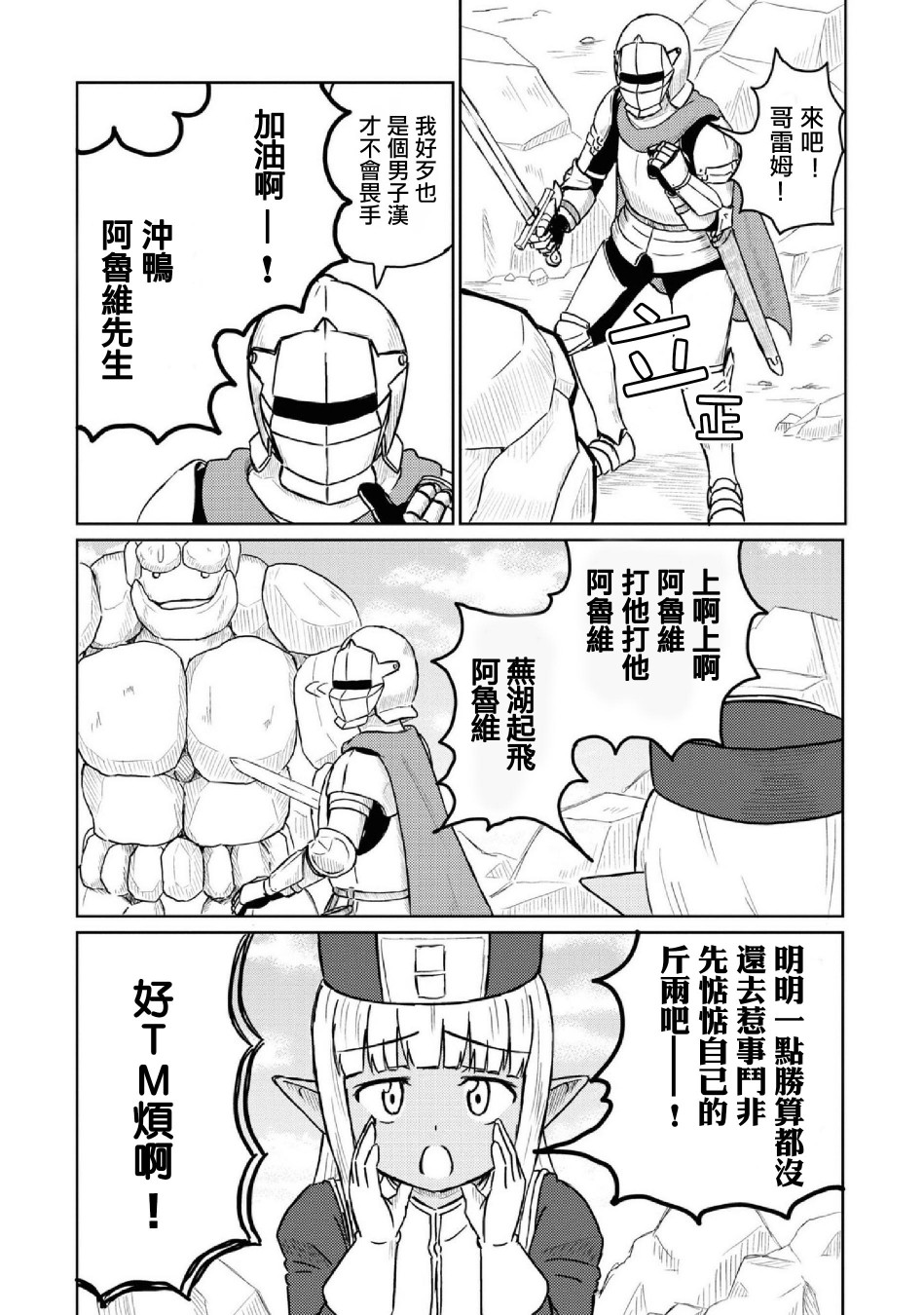 这个医师超麻烦 第11话 第9页
