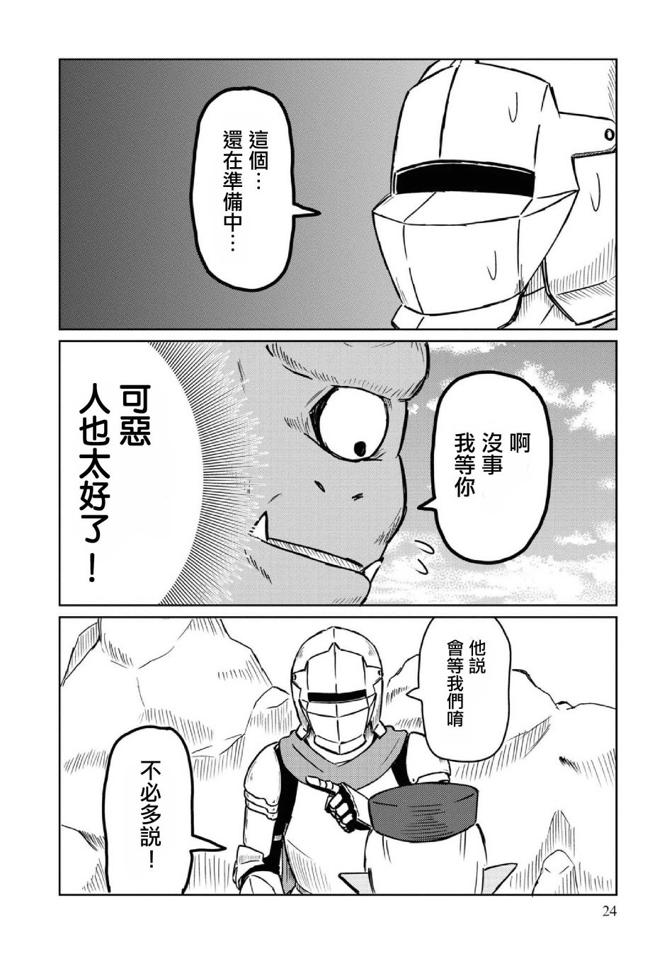 这个医师超麻烦 第12话 第8页