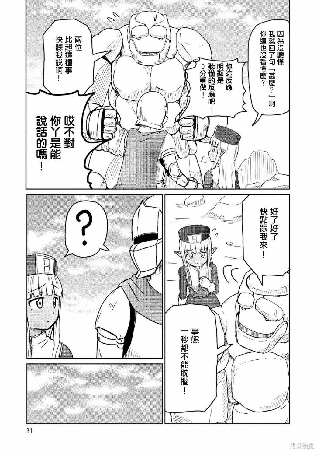 这个医师超麻烦 第13话 第3页