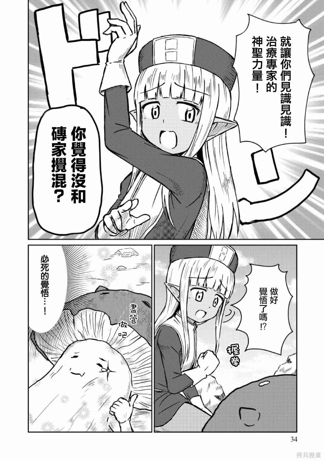 这个医师超麻烦 第13话 第6页