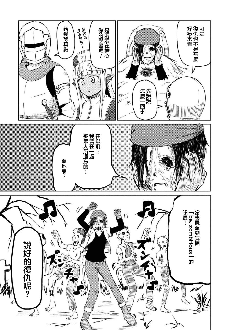 这个医师超麻烦 第16话 第7页