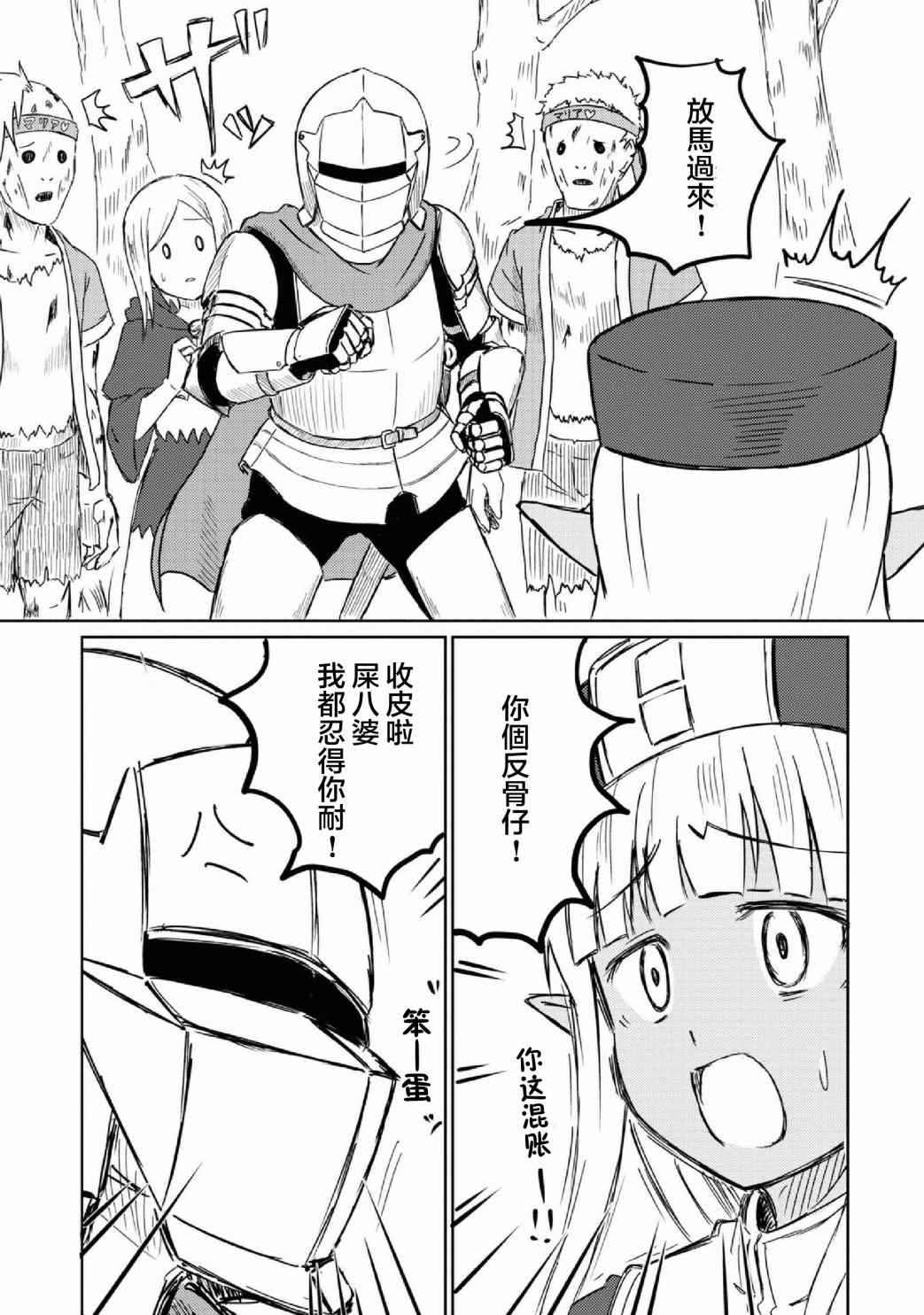 这个医师超麻烦 第17话 第12页