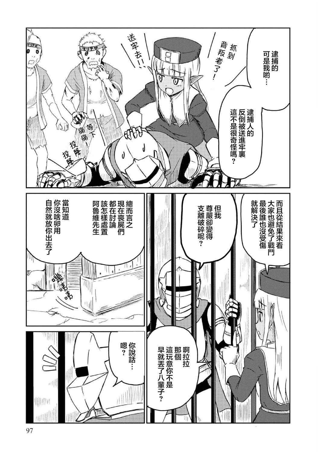这个医师超麻烦 第18话 第3页