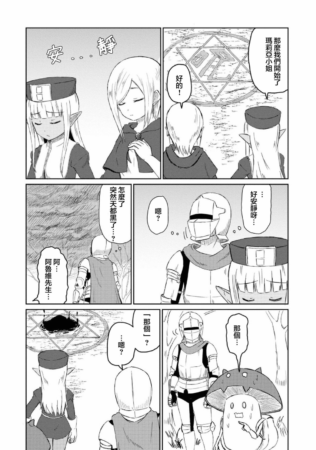 这个医师超麻烦 第19话 第7页